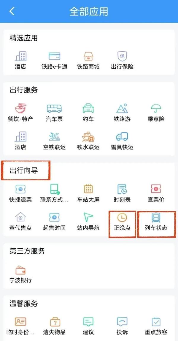 受降雨影响 长春站部分车次停运