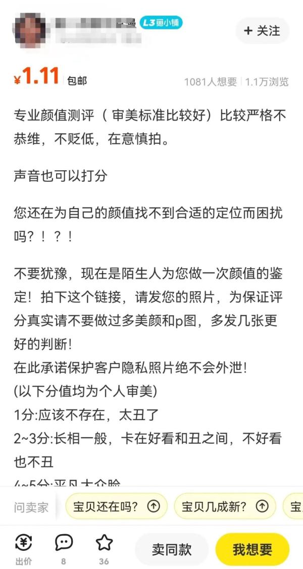 “颜值打分”，三六九等？
