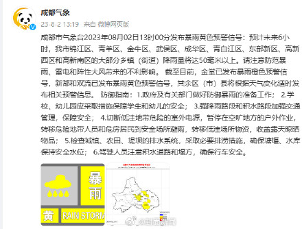 暴雨黄色预警!成都多地降雨量将达50毫米以上 暴雨黄色预警!成都多地降雨量将达50毫米以上