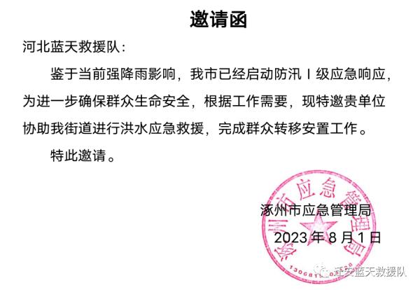 洪水围困,小城涿州在呼救 洪水围困,小城涿州在呼救