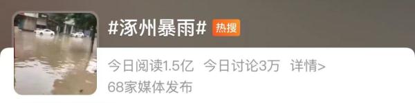 涿州，挺住！江西来了！涿州最新情况汇总→