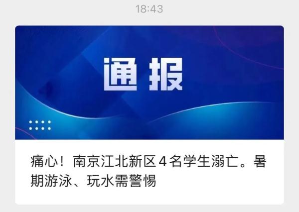 4人不幸遇难，皆为学生