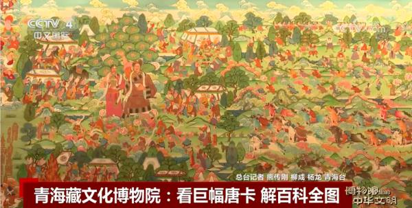 青海藏文化博物院：看巨幅唐卡 解百科全图