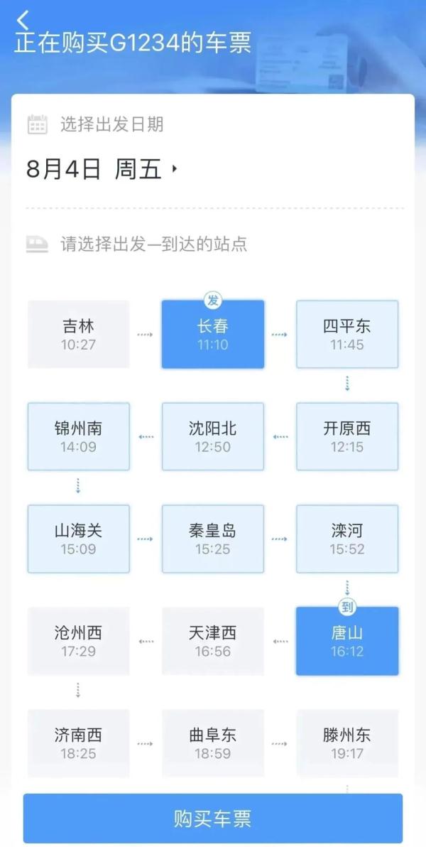 受降雨影响 长春站部分车次停运