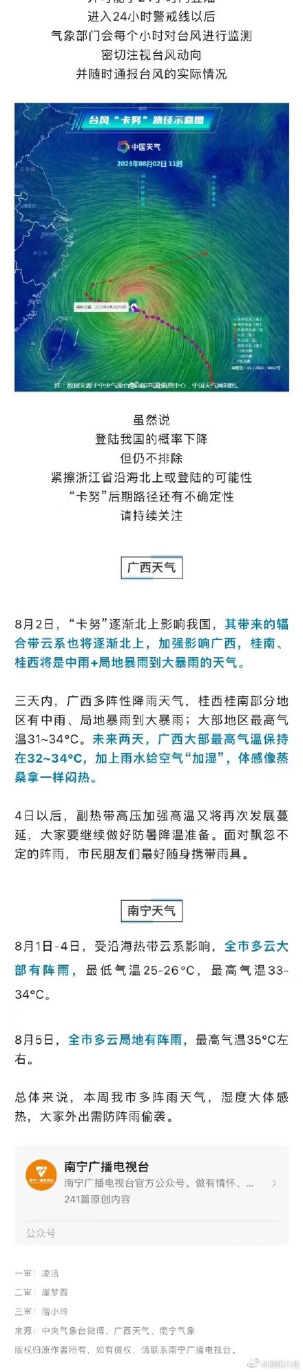 注意！台风卡努来袭影响广西