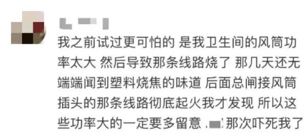 警惕！家中突然电费猛增？网友“死里逃生”……