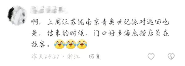 长沙海底捞拉客有多拼？演唱会门口直接“捞人”，网友：太会了