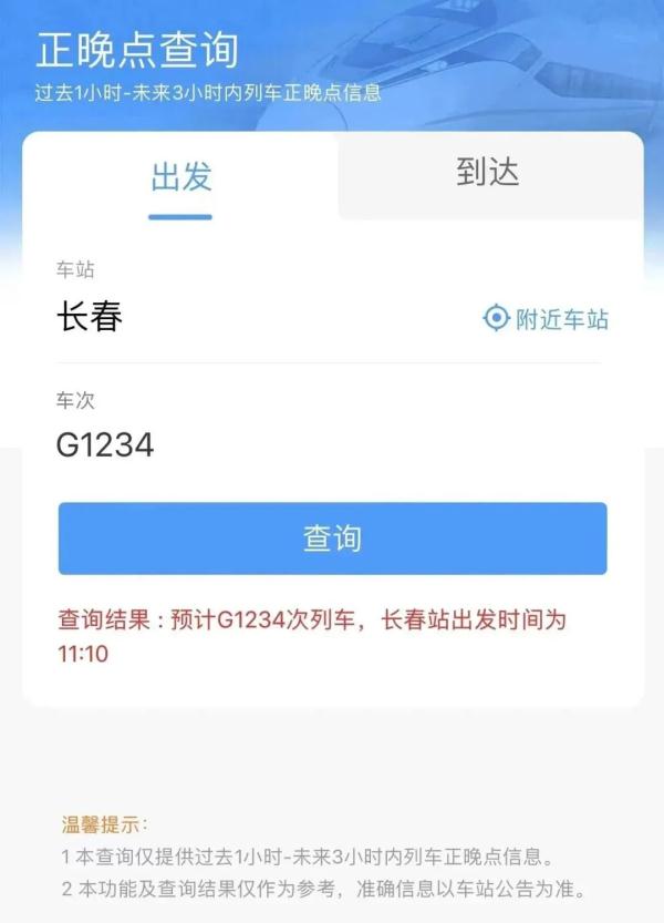 受降雨影响 长春站部分车次停运