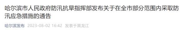 停课、停工、停运！哈尔滨紧急通知