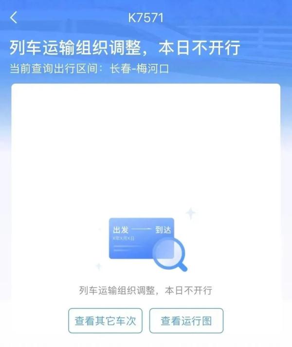受降雨影响 长春站部分车次停运