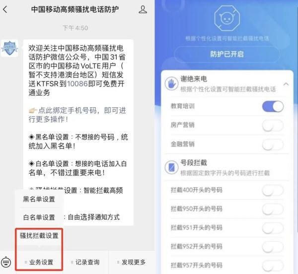 营销电话频繁骚扰？快来试试这招！