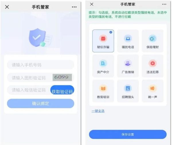 营销电话频繁骚扰？快来试试这招！