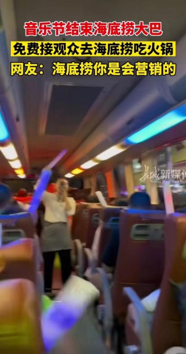 长沙海底捞拉客有多拼？演唱会门口直接“捞人”，网友：太会了