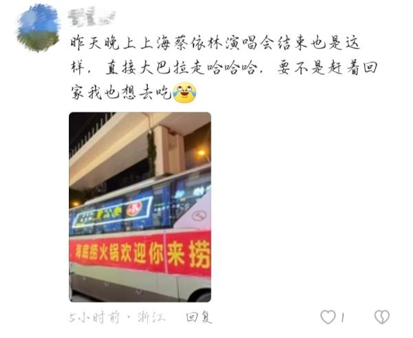 长沙海底捞拉客有多拼？演唱会门口直接“捞人”，网友：太会了