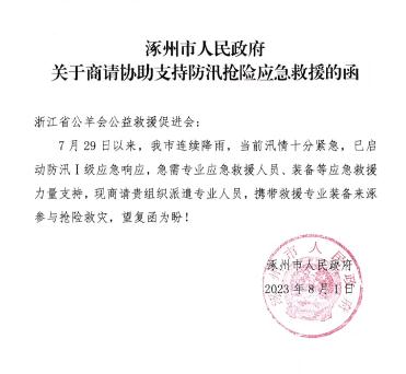 洪水围困,小城涿州在呼救 洪水围困,小城涿州在呼救