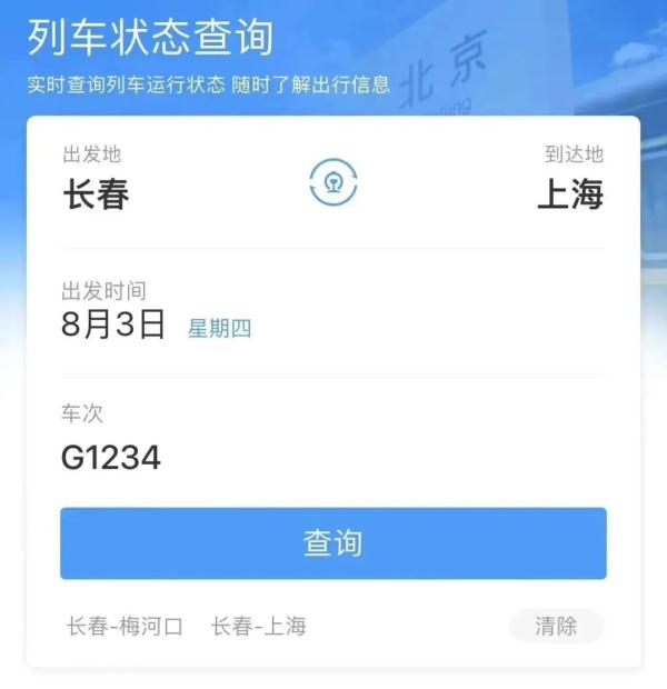 受降雨影响 长春站部分车次停运