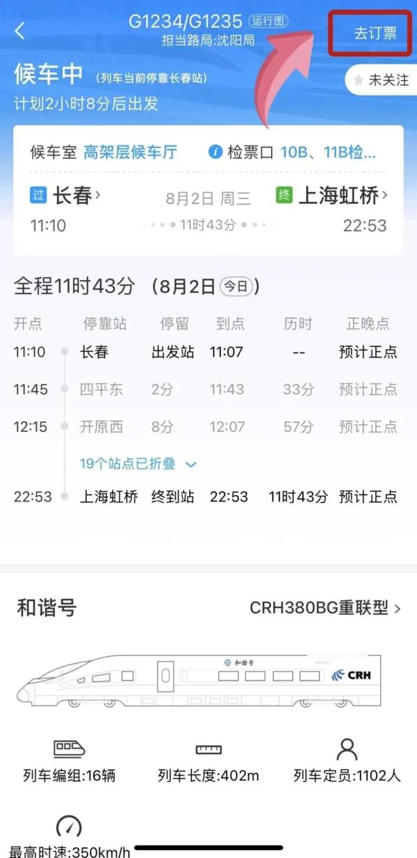 受降雨影响 长春站部分车次停运