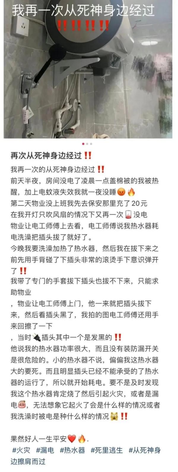 警惕！家中突然电费猛增？网友“死里逃生”……