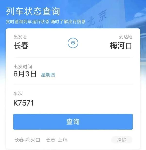 受降雨影响 长春站部分车次停运