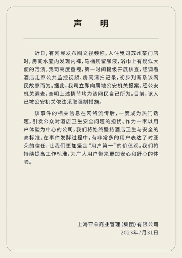 酒店水壶里有内裤！破案了