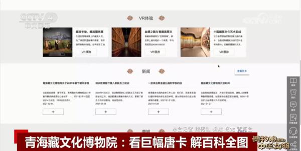 青海藏文化博物院：看巨幅唐卡 解百科全图