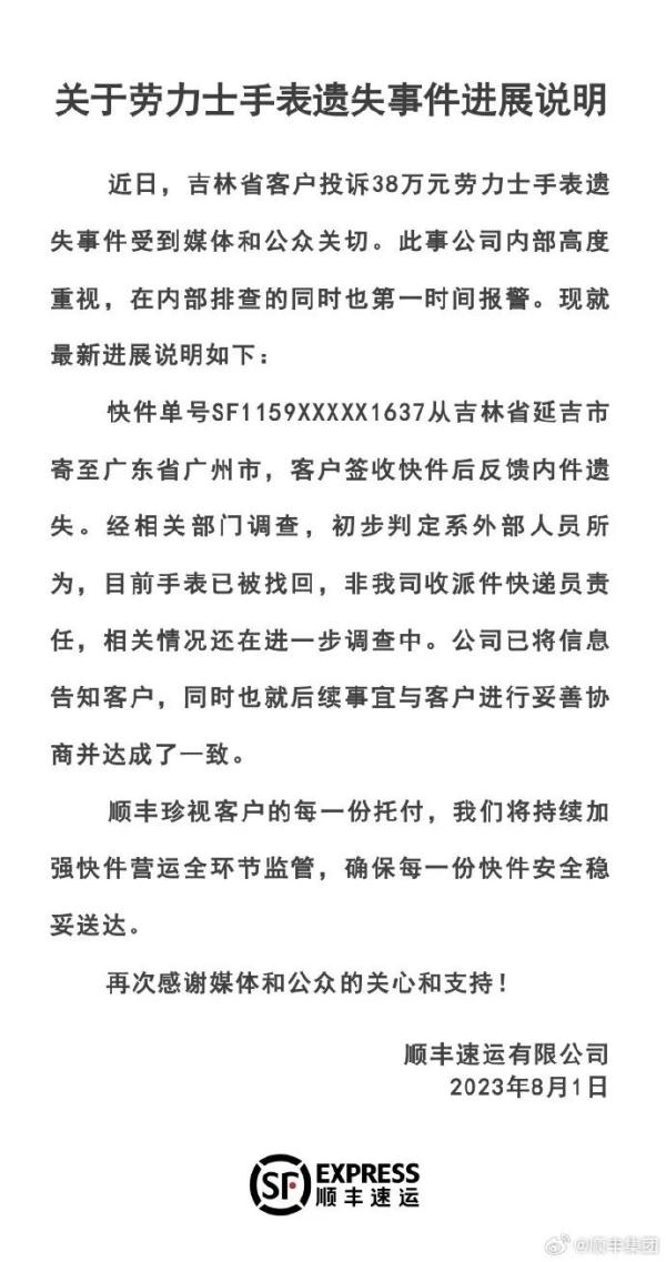 顺丰最新回应！