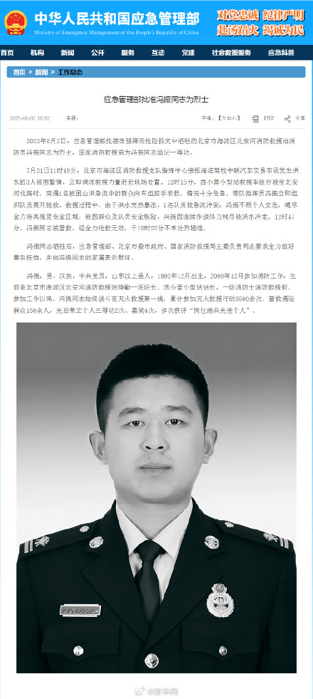 应急管理部批准牺牲消防员冯振为烈士