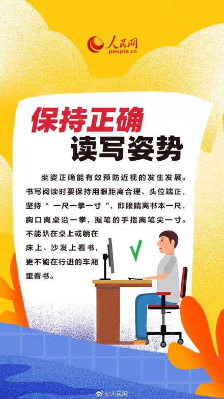 儿童青少年暑假近视防控指南