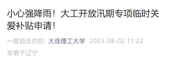 中南大学、湖南师范大学…...多所高校发布通知！