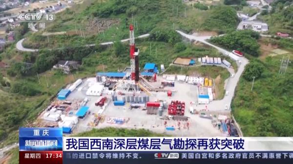 累计产气120万立方米！我国西南深层煤层气勘探再获突破