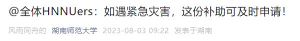 中南大学、湖南师范大学…...多所高校发布通知！
