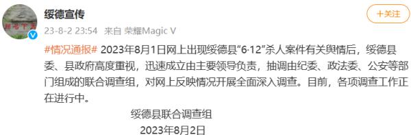 陕西官方通报：深入调查“6·12”杀人案