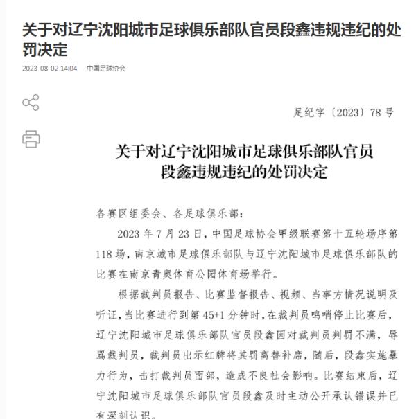 “教练怒扇主裁判?”处理结果公布 “教练怒扇主裁判?”处理结果公布
