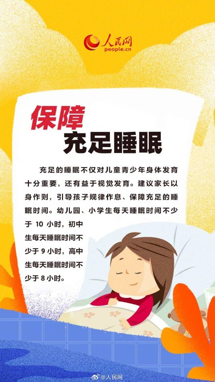 儿童青少年暑假近视防控指南