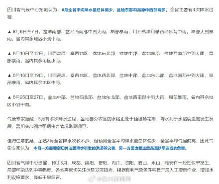 8月四川将有多次降水过程
