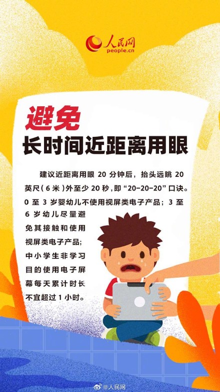儿童青少年暑假近视防控指南