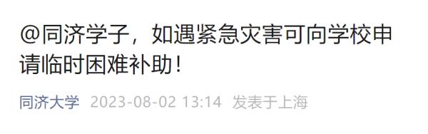 中南大学、湖南师范大学…...多所高校发布通知！