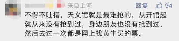 太难了！全上海都抢不到票？上海天文馆最新回应：可以这样“捡漏”