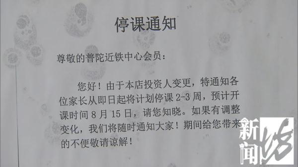 警惕！知名机构疑似跑路！上海所有门店一夜关停，有人刚充值数万…