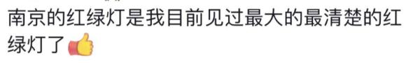 南京红绿灯,已经不止于大!你甚至能在公交车后面看见倒计时…… 南京红绿灯,已经不止于大!你甚至能在公交车后面看见倒计时……
