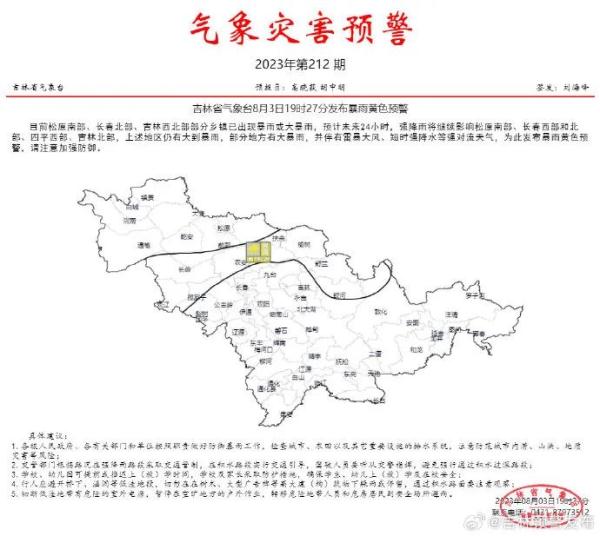 预警升级！吉林省这些地方将出现8级以上雷暴大风