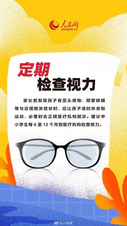 儿童青少年暑假近视防控指南