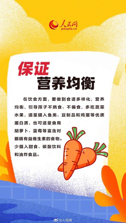 儿童青少年暑假近视防控指南