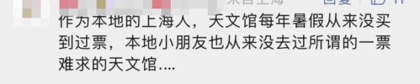 太难了！全上海都抢不到票？上海天文馆最新回应：可以这样“捡漏”