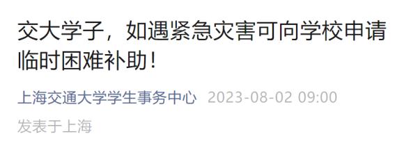 中南大学、湖南师范大学…...多所高校发布通知！