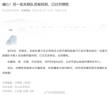 蓝天救援队刘建民壮烈牺牲 蓝天救援队刘建民壮烈牺牲