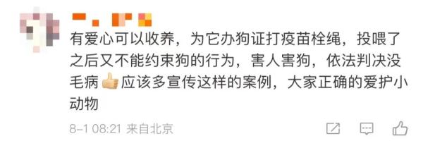 流浪狗伤人,“爱心”投喂人要不要担责?法院判了→ 流浪狗伤人,“爱心”投喂人要不要担责?法院判了→