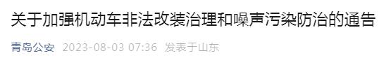 青岛发布新规定，9月1日起施行！涉及这四个区……