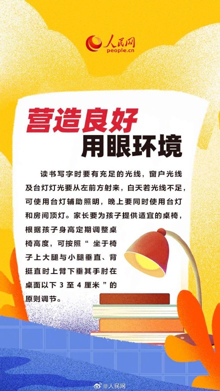 儿童青少年暑假近视防控指南