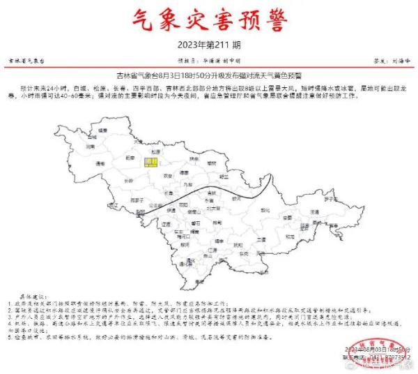 预警升级！吉林省这些地方将出现8级以上雷暴大风